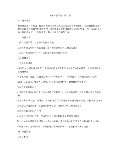 女企协会年度工作计划