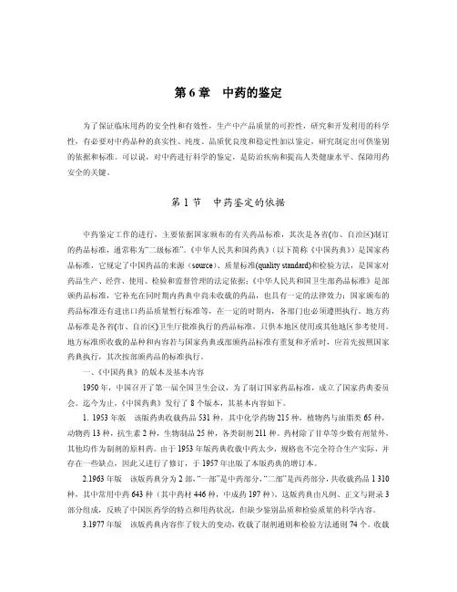 中药的鉴定