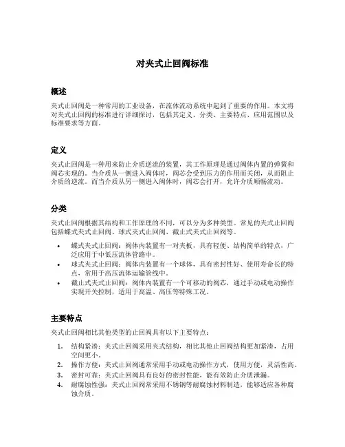 对夹式止回阀标准