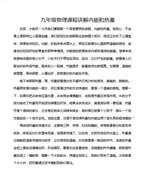 九年级物理课程讲解内能和热量