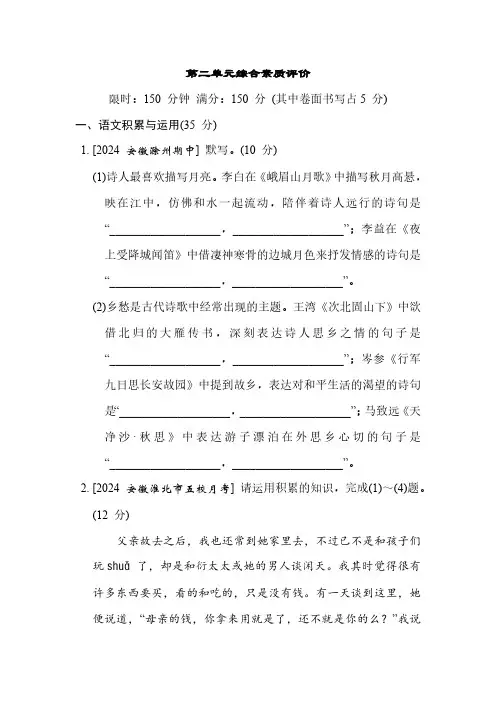 部编版语文七年级上册第二单元综合素质评价(含答案)