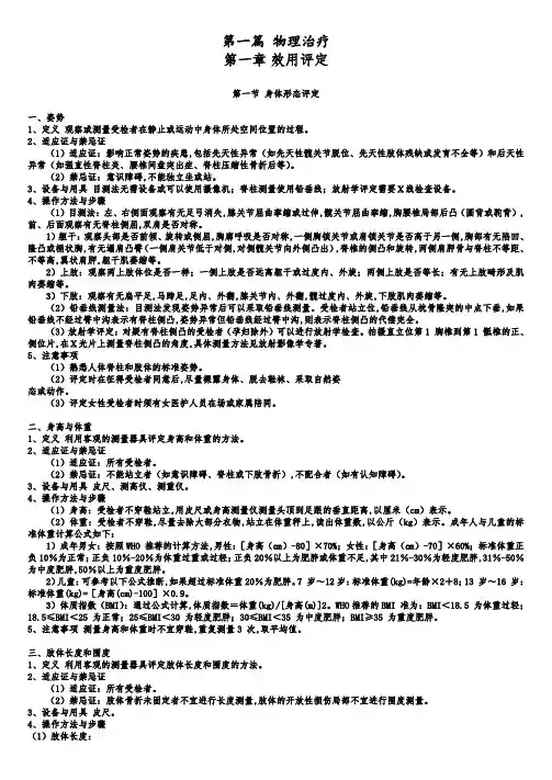 常用康复治疗技术操作规范(2012年版).doc