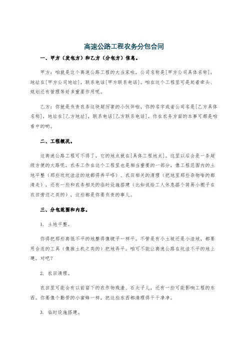 高速公路工程农务分包合同