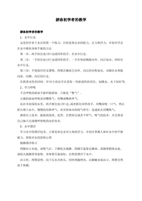 游泳初学者的教学