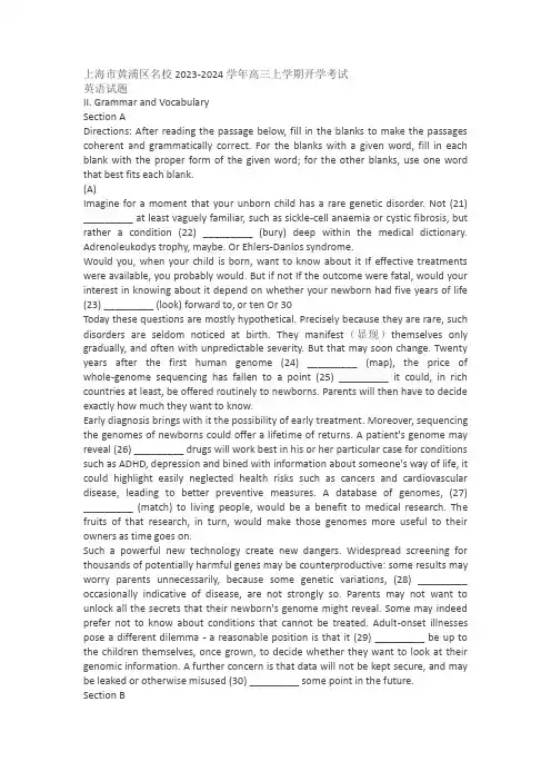 上海市黄浦区名校2023-2024学年高三上学期开学考试英语试卷(含解析)