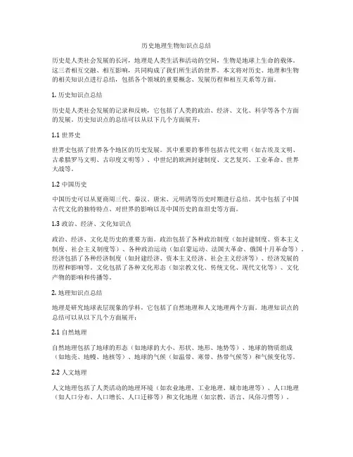 历史地理生物知识点总结