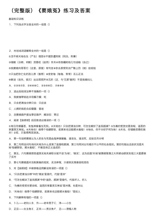 （完整版）《窦娥冤》练习及答案