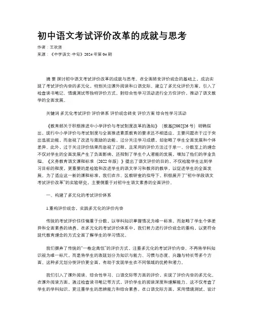 初中语文考试评价改革的成就与思考