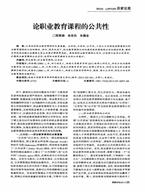 论职业教育课程的公共性