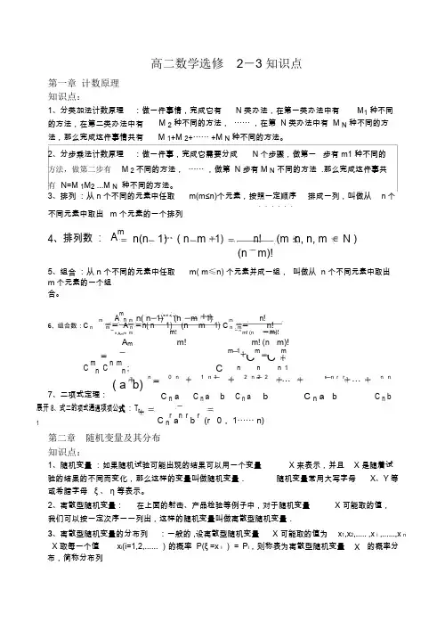 高中数学选修2-3知识点总结