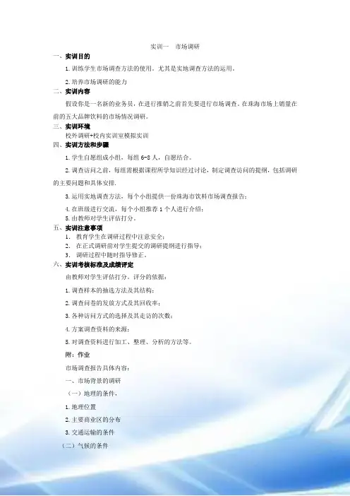 营销技能实训项目指导书