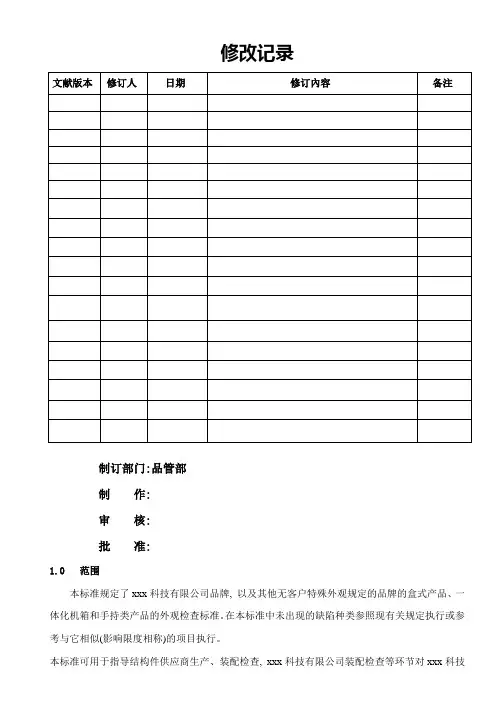 电子产品外观检验标准