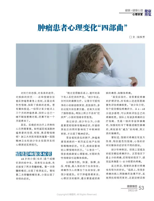 肿瘤患者心理变化“四部曲”