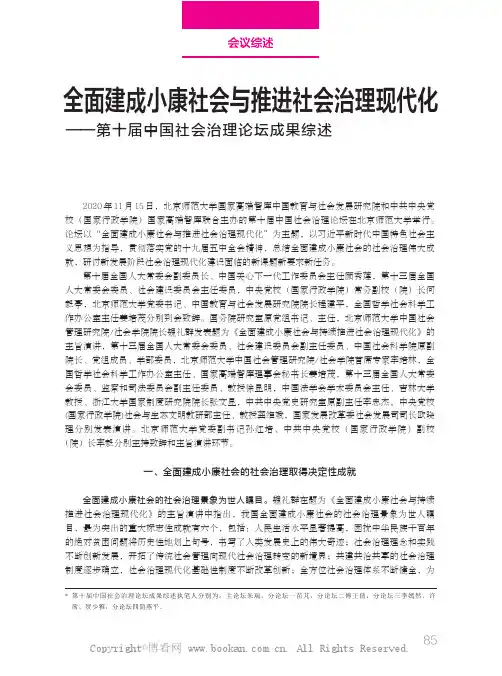 全面建成小康社会与推进社会治理现代化——第十届中国社会治理论坛成果综述