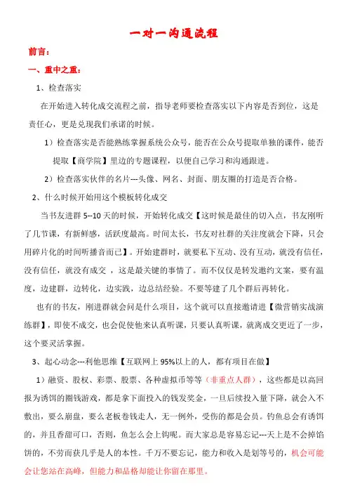 1_一对一沟通流程(1)(1)(1)(1)