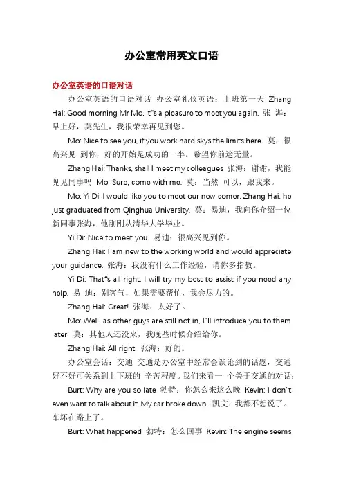 办公室常用英文口语