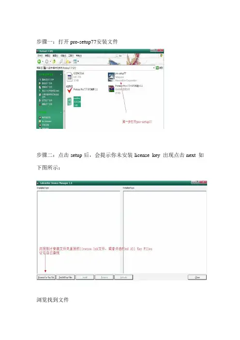 Proteus 7.8 SP2参考安装步骤