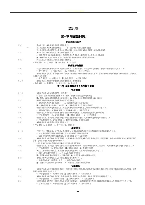 最新代理人考试试卷第9章