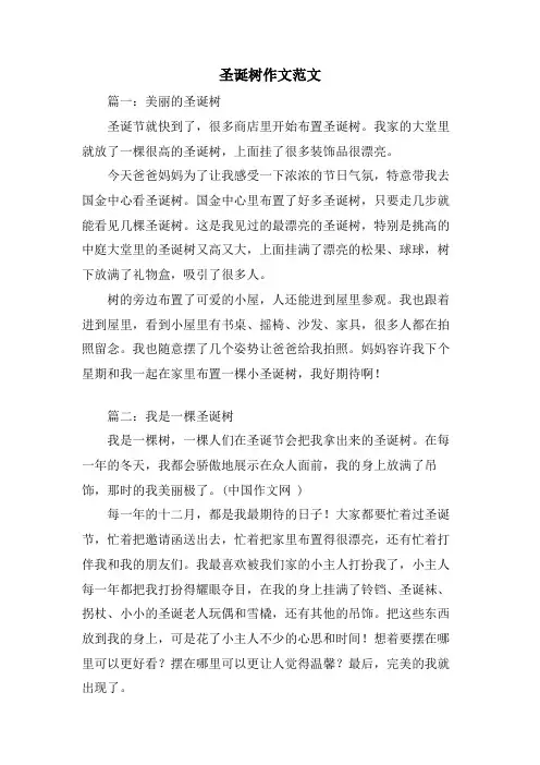 圣诞树作文范文