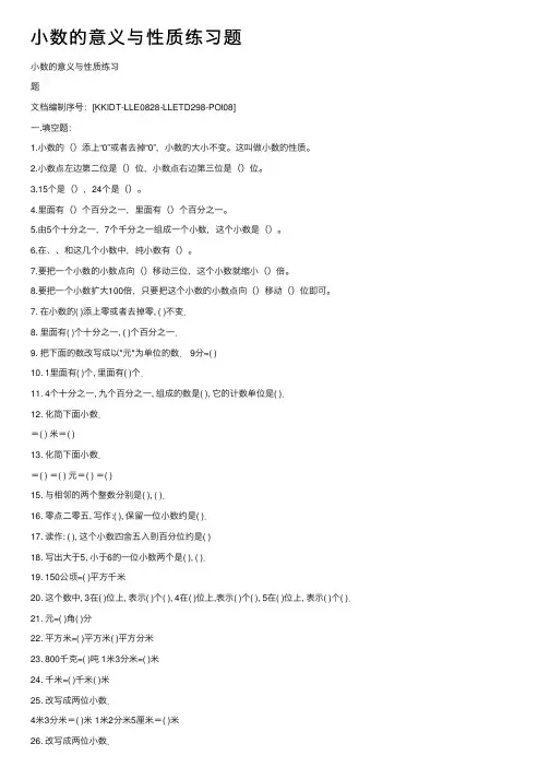 小数的意义与性质练习题