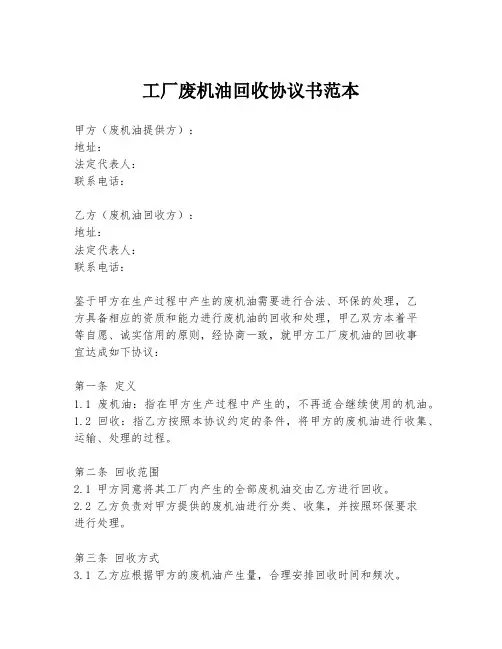 工厂废机油回收协议书范本