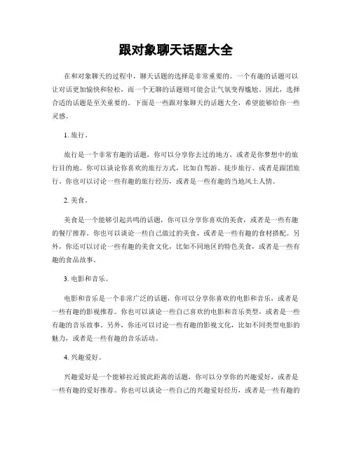 跟对象聊天话题大全