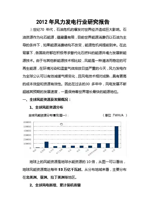 2012年风力发电行业研究报告(资运部)