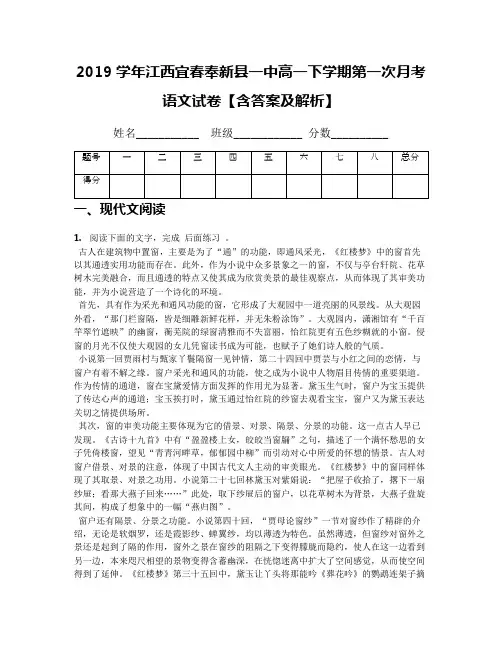 2019学年江西宜春奉新县一中高一下学期第一次月考语文试卷【含答案及解析】