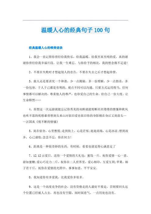 温暖人心的经典句子100句