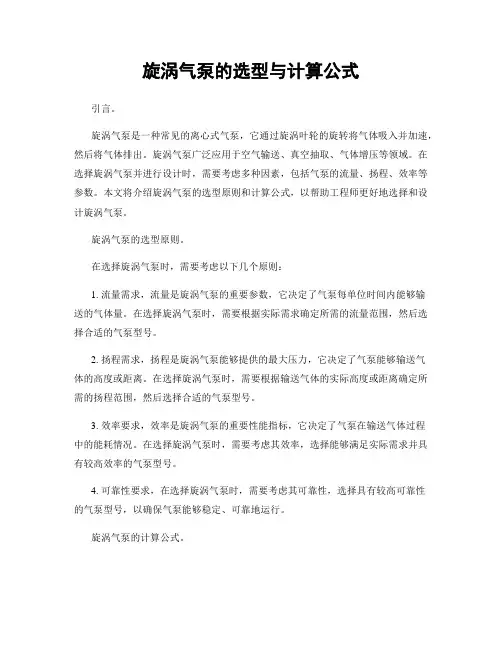 旋涡气泵的选型与计算公式