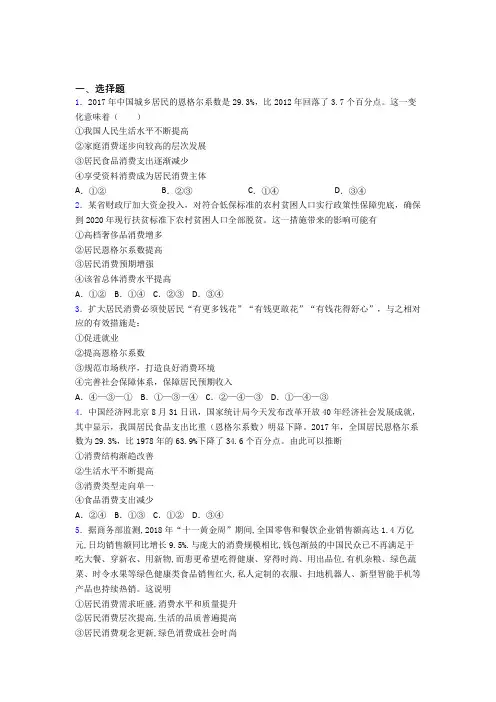 最新时事政治—恩格尔系数的单元汇编含答案解析
