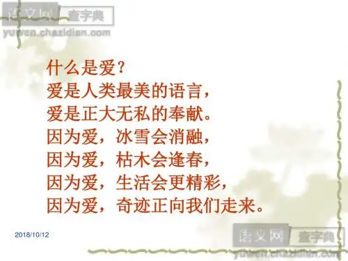 爱之链   刘传英解析