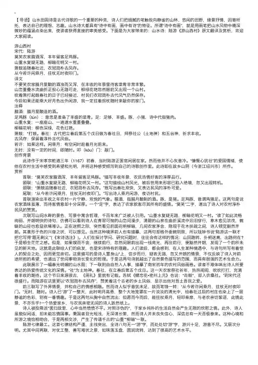 山水诗：陆游《游山西村》原文翻译及赏析