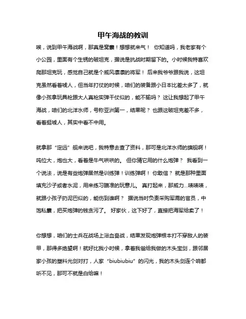 作文《甲午海战的教训》