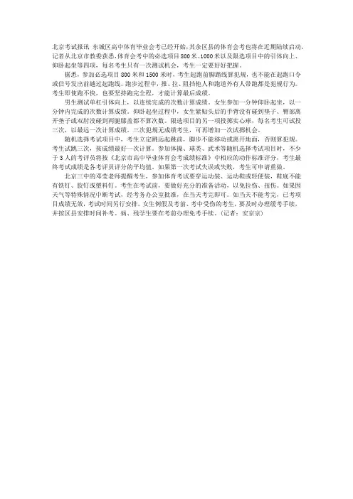 北京高中体育会考四项只考一次