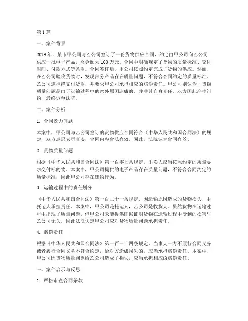身边常见的法律案例分析(3篇)