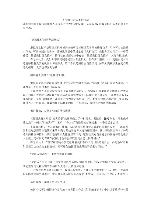 五大科技对人类的挑战