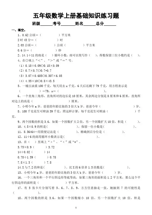 小学数学五年级上册《基础知识》练习题(填空判断选择)