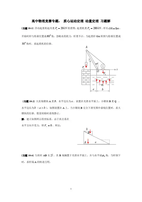 高中物理竞赛专题：质心运动定理-动量定理-习题
