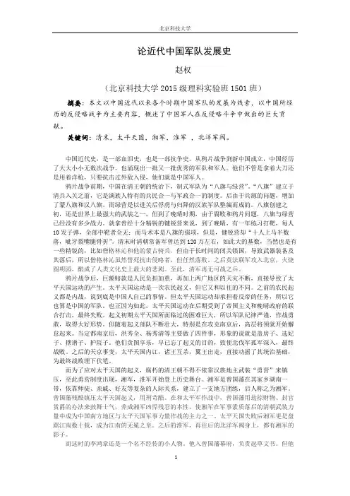 论近代中国军队发展史