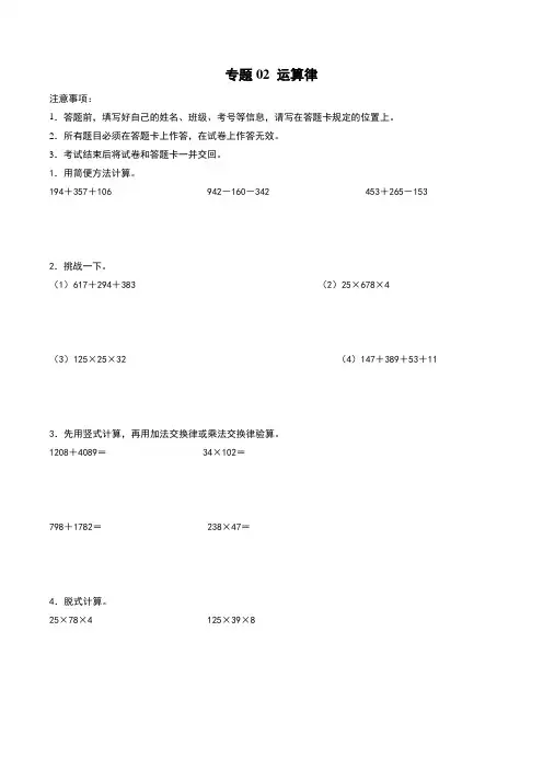 北师大版四年级上册数学运算律计算