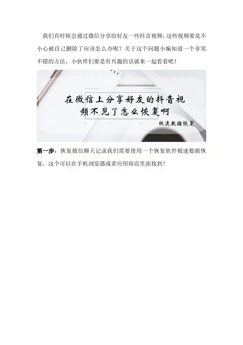 在微信上分享好友的抖音视频不见了怎么恢复啊