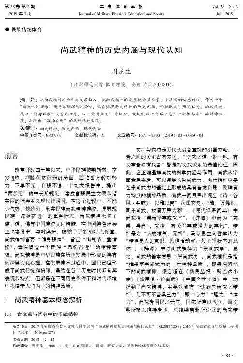 尚武精神的历史内涵与现代认知