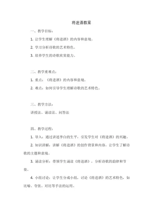 将进酒教案