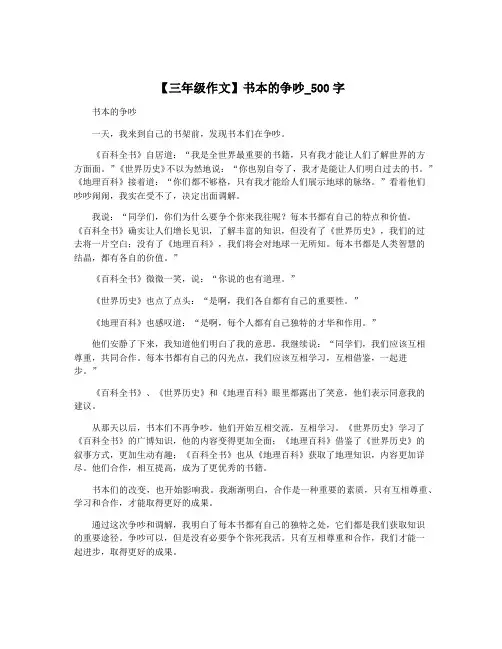 【三年级作文】书本的争吵_500字