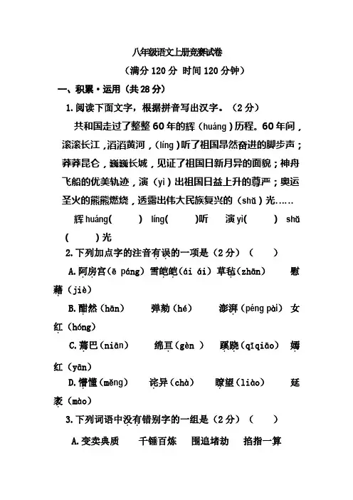 八语上册竞赛试卷