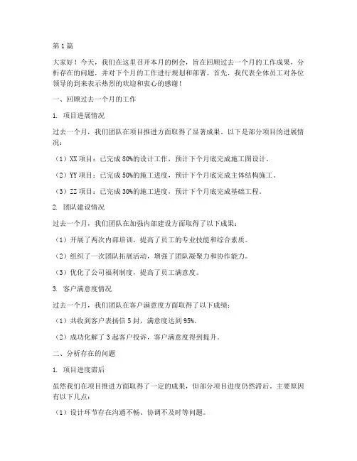 月度例会发言稿员工(3篇)