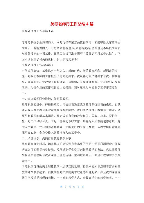 美导老师月工作总结4篇找总结网