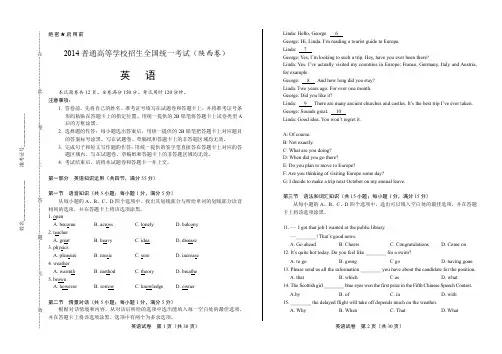 2014年高考英语陕西卷(含详细答案)