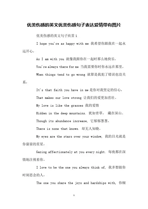 优美伤感的英文优美伤感句子表达爱情带有图片